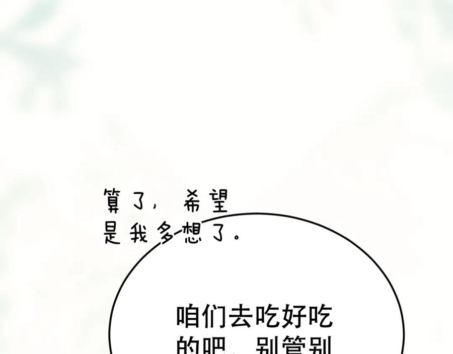 《附加遗产》第十八话 挺身而出 第107页