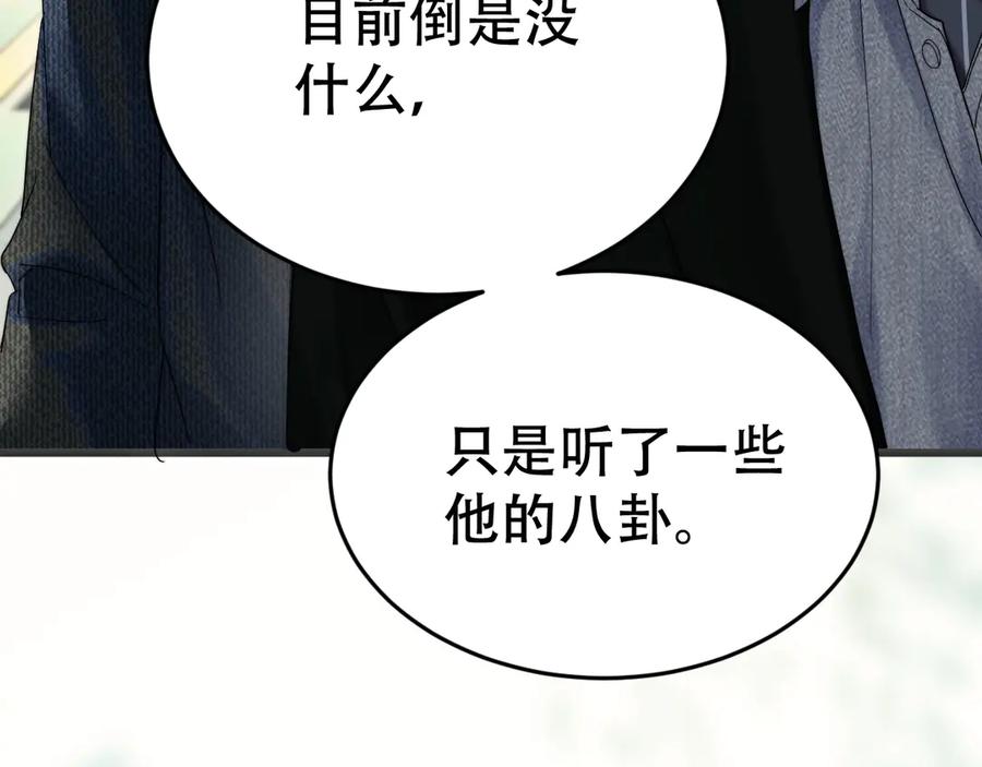 《附加遗产》第十八话 挺身而出 第106页