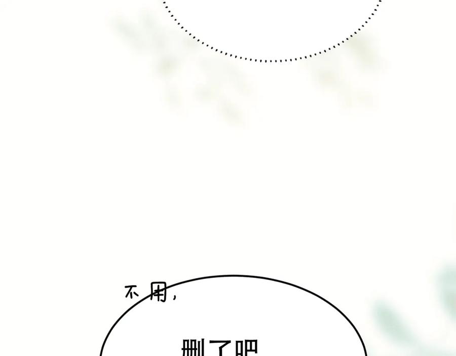 《附加遗产》第十八话 挺身而出 第90页