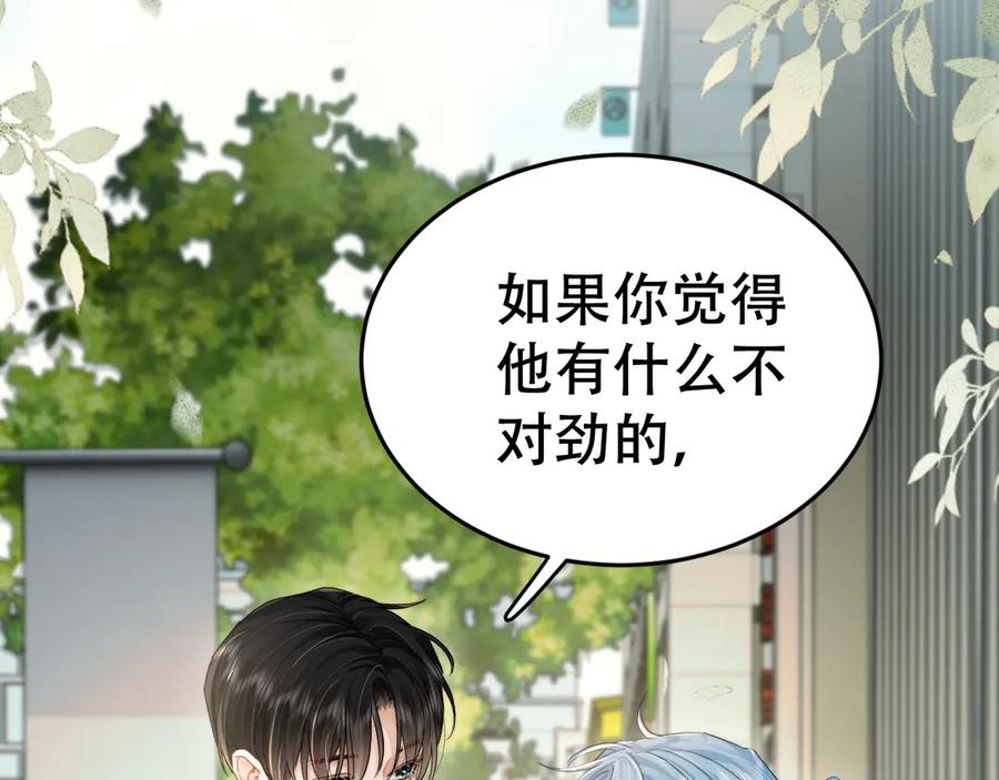 《附加遗产》第十八话 挺身而出 第110页