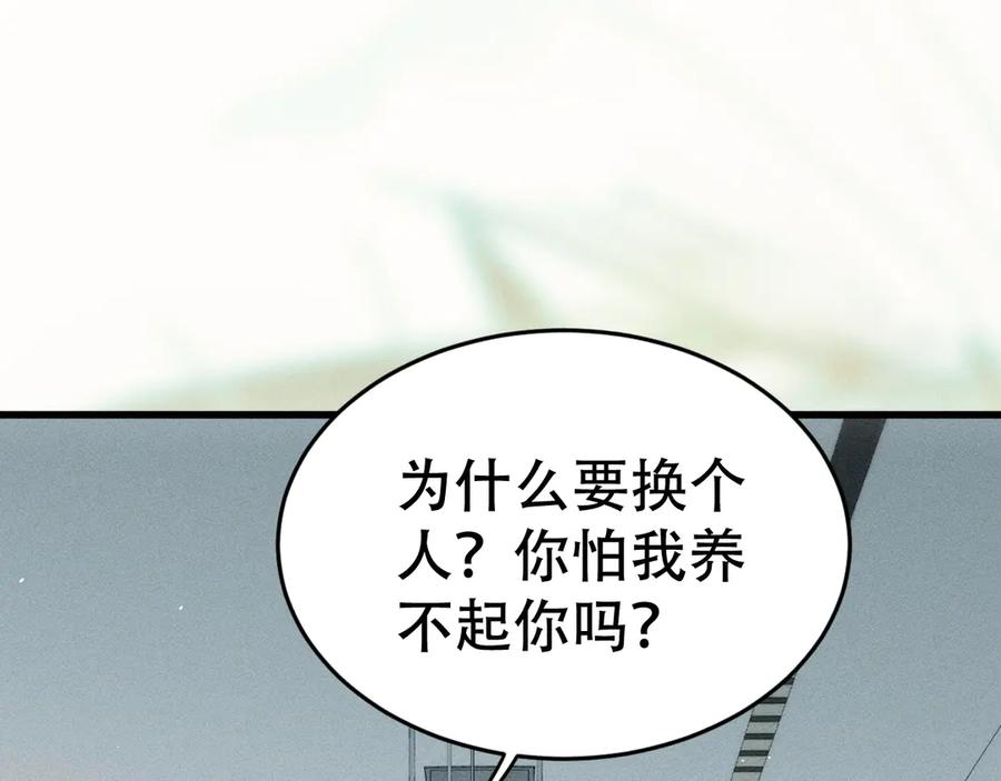 《附加遗产》第十九话 真正的遗产 第85页