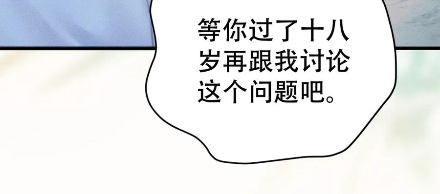 《附加遗产》第十九话 真正的遗产 第97页