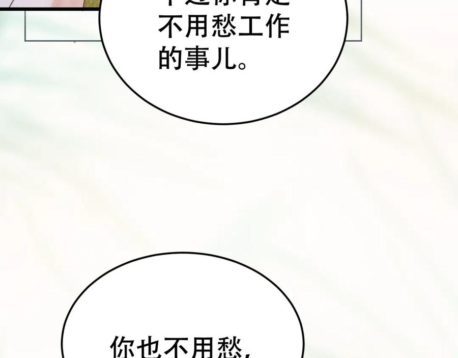 《附加遗产》第十九话 真正的遗产 第77页
