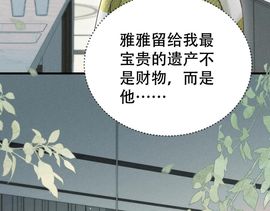 《附加遗产》第十九话 真正的遗产 第59页