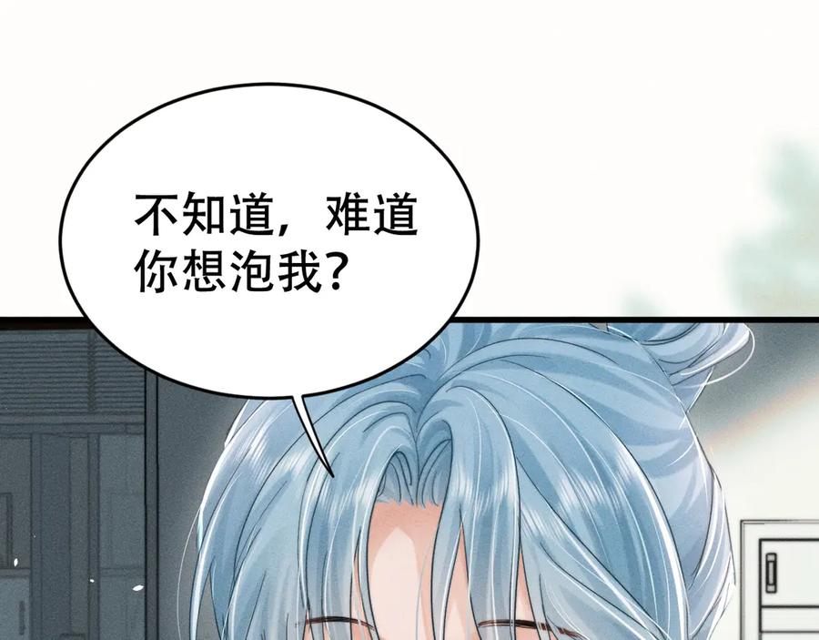 《附加遗产》第二十话 待在我身边 第55页