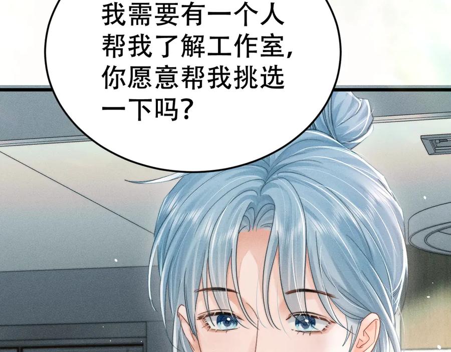 《附加遗产》第二十话 待在我身边 第64页