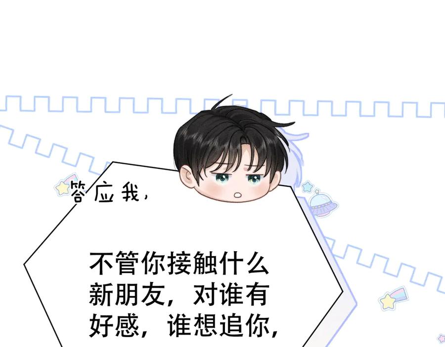 《附加遗产》第二十话 待在我身边 第111页