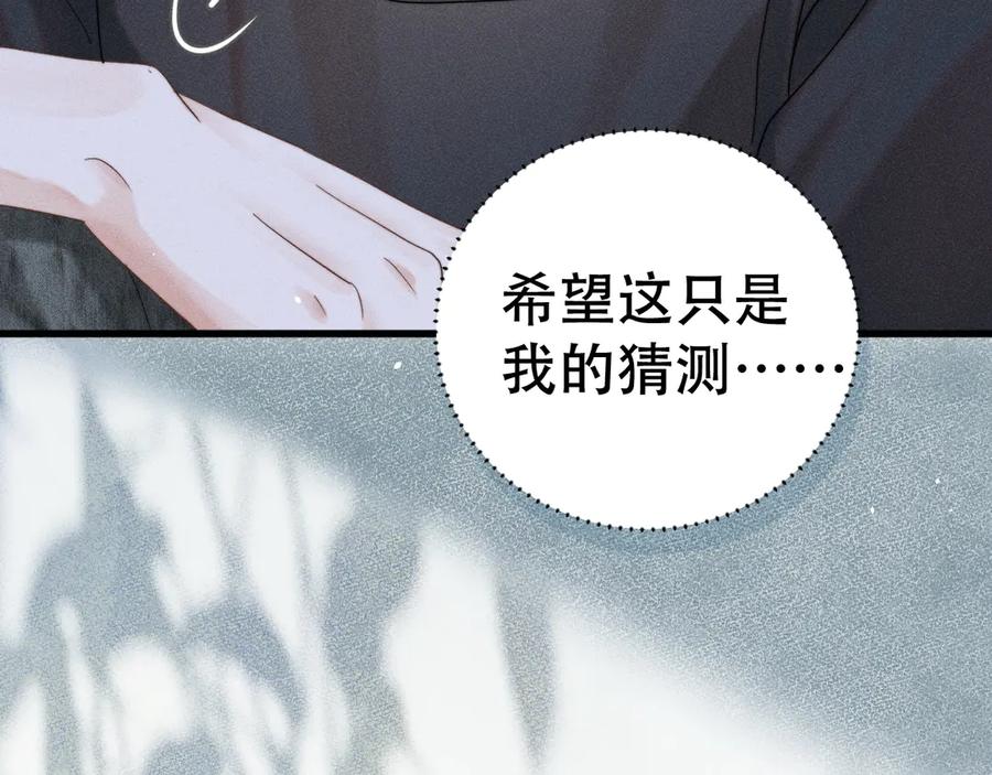 《附加遗产》第二十话 待在我身边 第14页