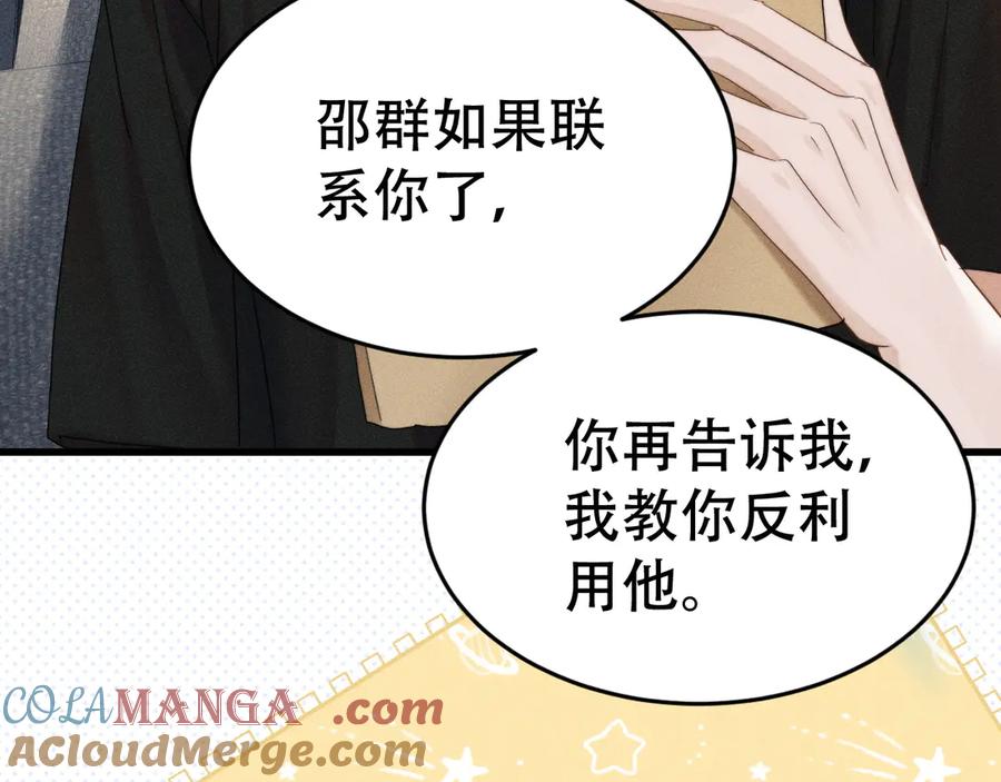《附加遗产》第二十话 待在我身边 第97页