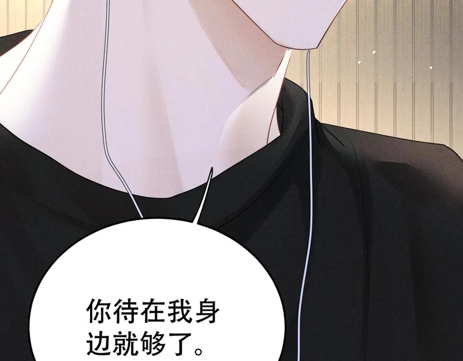 《附加遗产》第二十话 待在我身边 第124页
