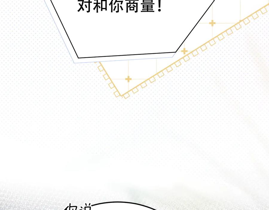 《附加遗产》第二十话 待在我身边 第99页