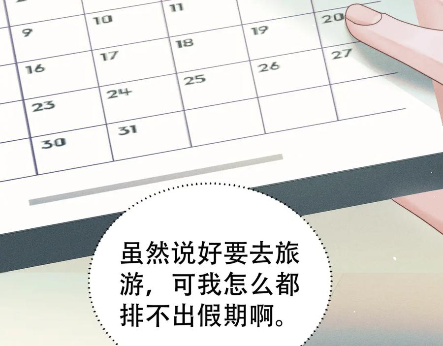 《附加遗产》第二十话 待在我身边 第19页