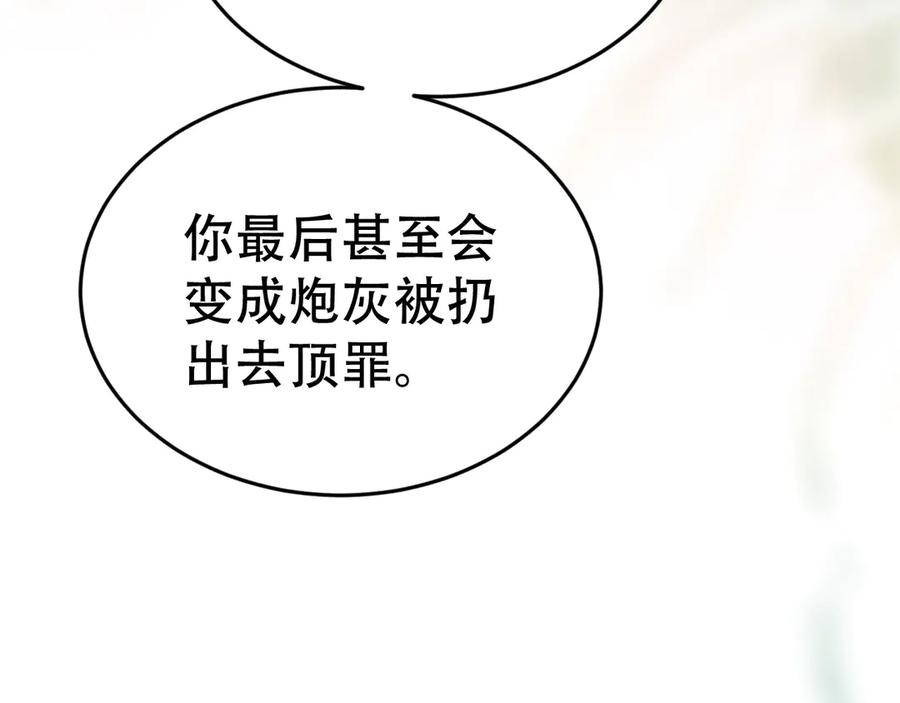 《附加遗产》第二十话 待在我身边 第91页
