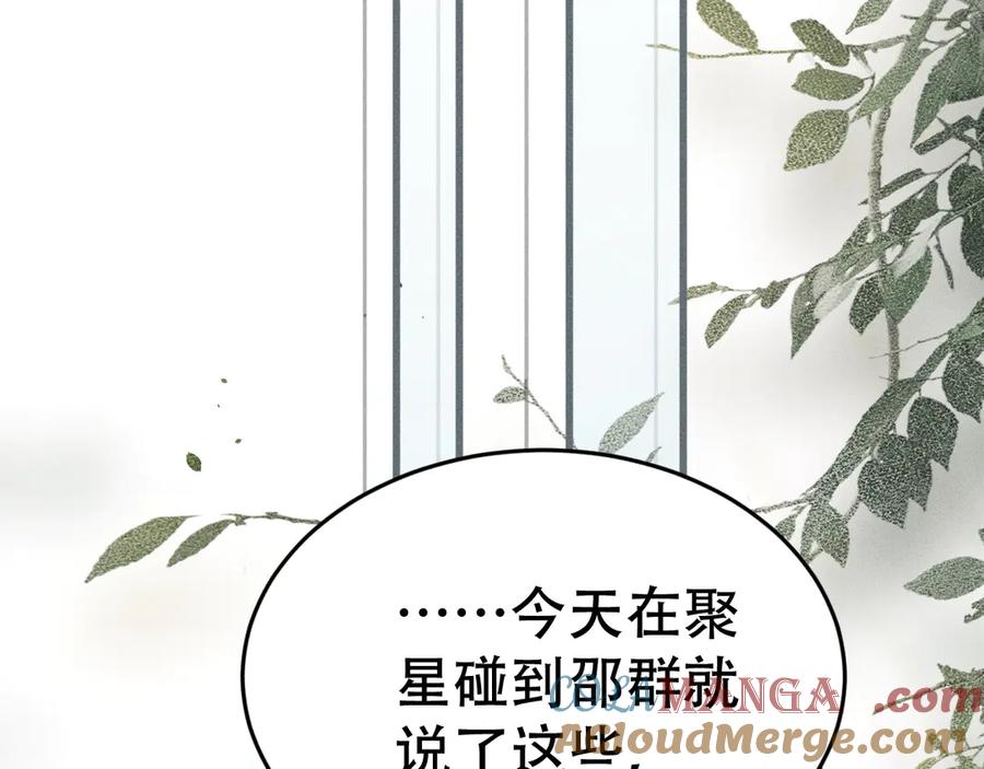 《附加遗产》第二十话 待在我身边 第81页