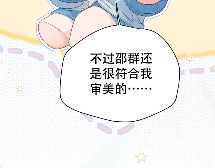 《附加遗产》第二十话 待在我身边 第104页