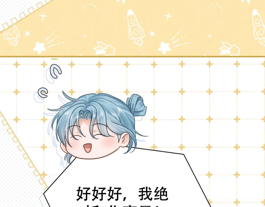 《附加遗产》第二十话 待在我身边 第98页