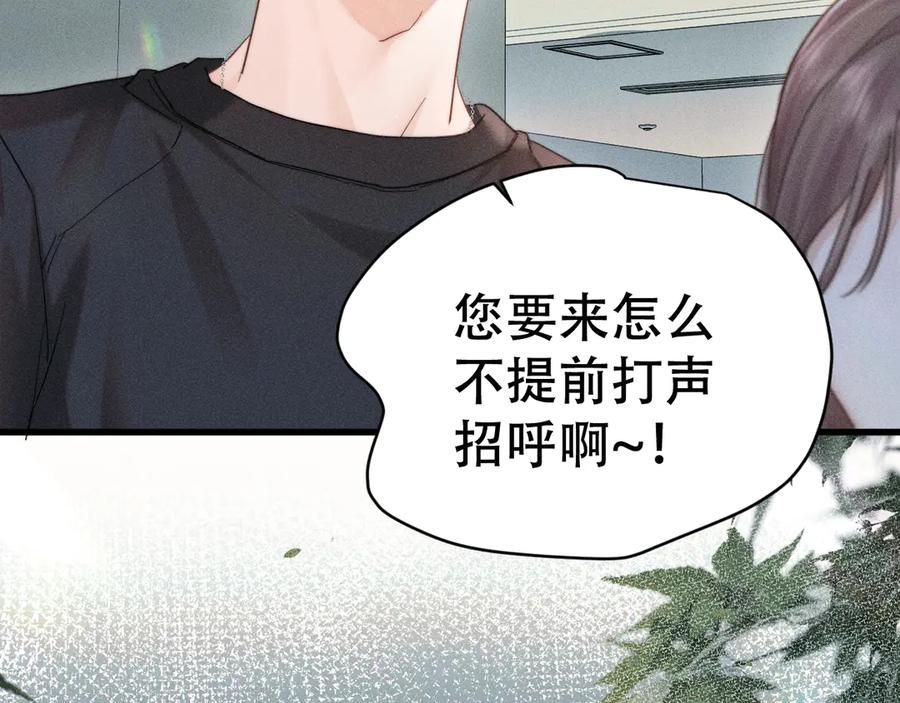 《附加遗产》第二十话 待在我身边 第27页