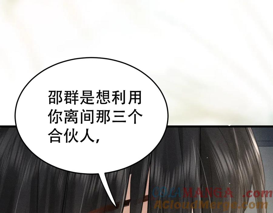 《附加遗产》第二十话 待在我身边 第89页
