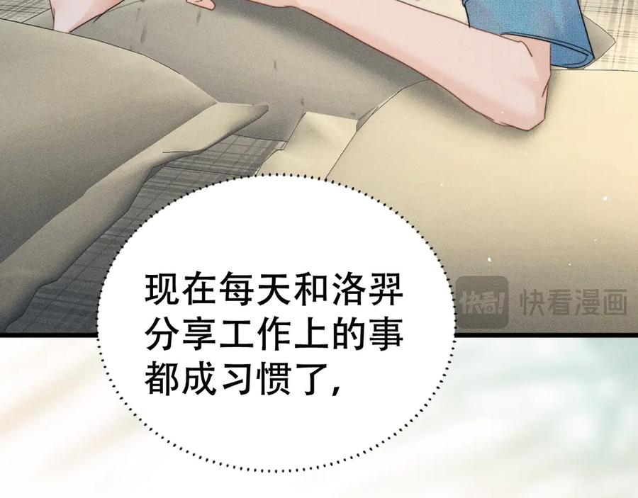 《附加遗产》第二十话 待在我身边 第84页