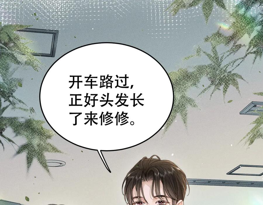 《附加遗产》第二十话 待在我身边 第28页
