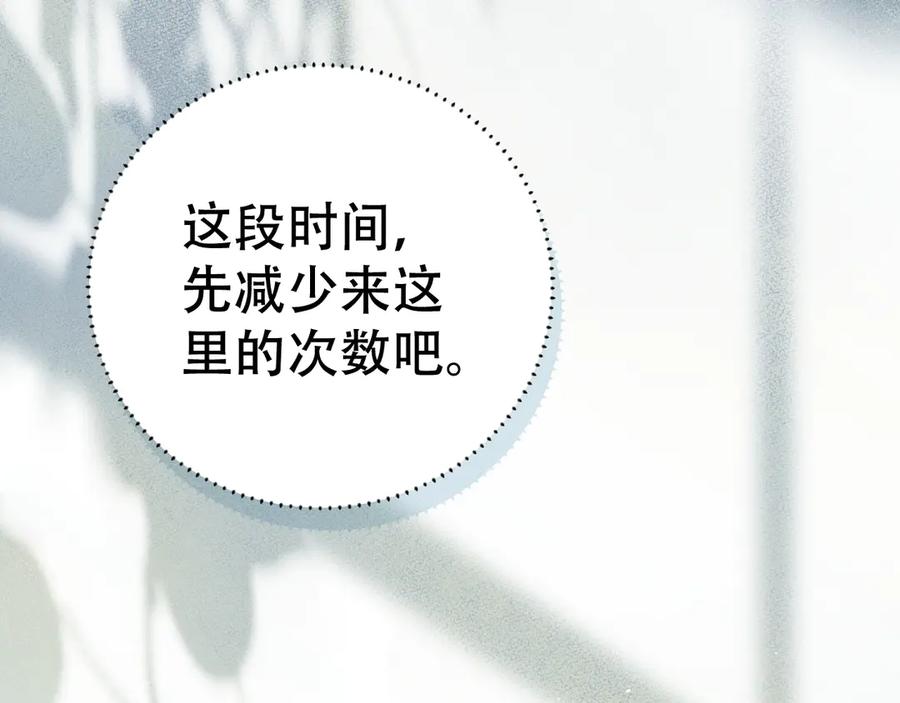 《附加遗产》第二十话 待在我身边 第15页