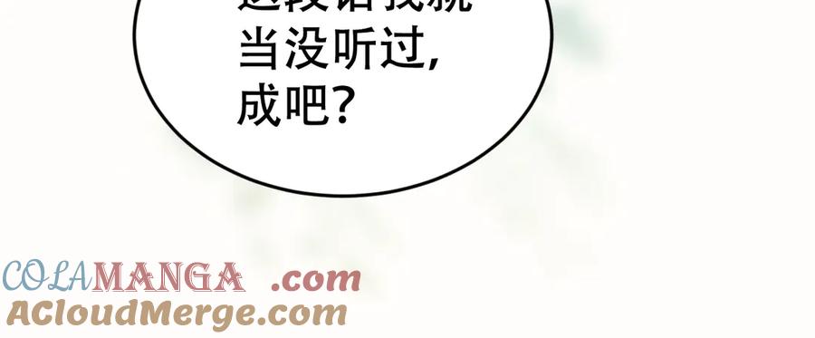 《附加遗产》第二十话 待在我身边 第73页