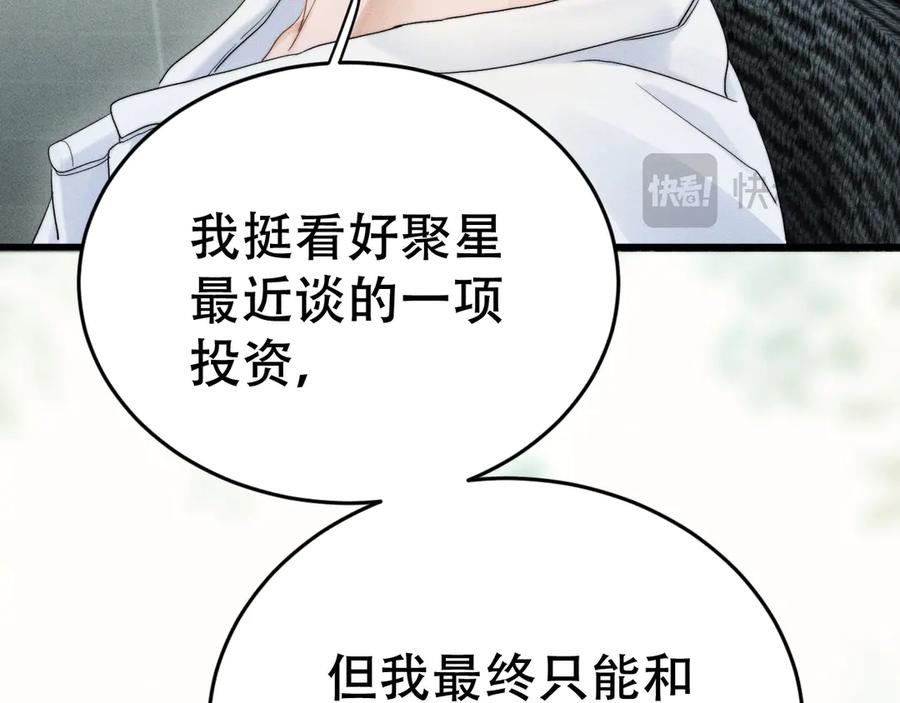 《附加遗产》第二十话 待在我身边 第62页