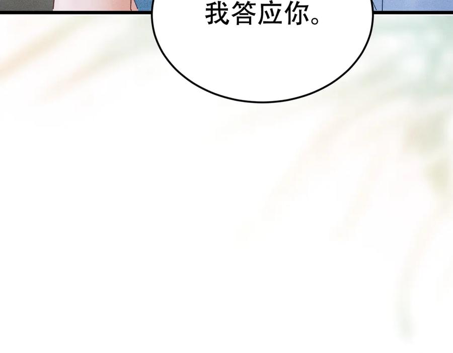 《附加遗产》第二十话 待在我身边 第119页