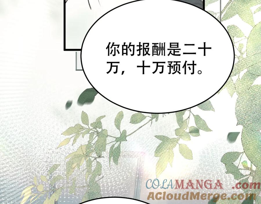《附加遗产》第二十话 待在我身边 第69页