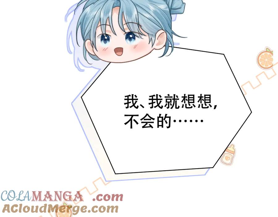 《附加遗产》第二十话 待在我身边 第109页