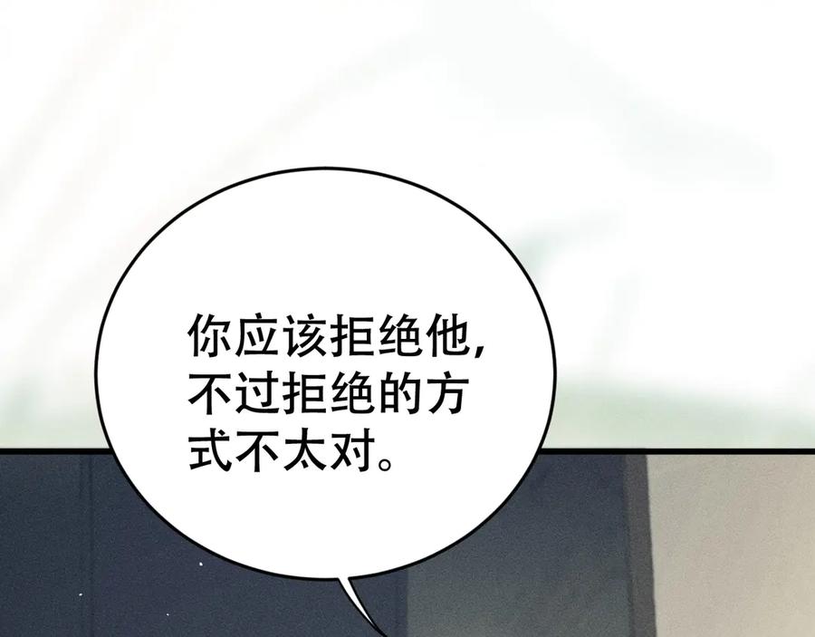 《附加遗产》第二十话 待在我身边 第86页
