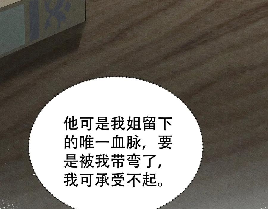 《附加遗产》第二十话 待在我身边 第11页