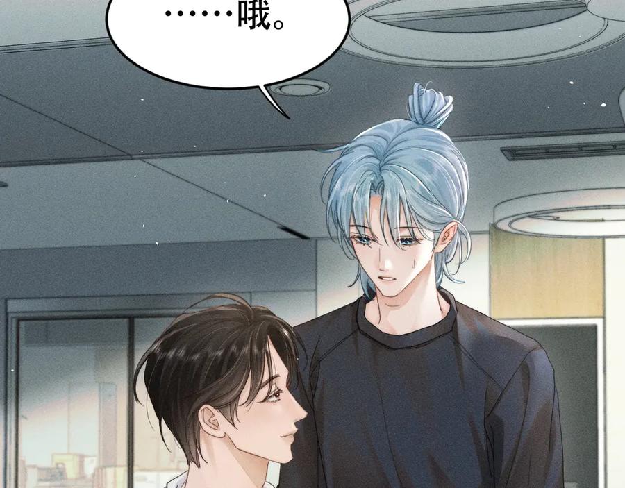 《附加遗产》第二十话 待在我身边 第76页