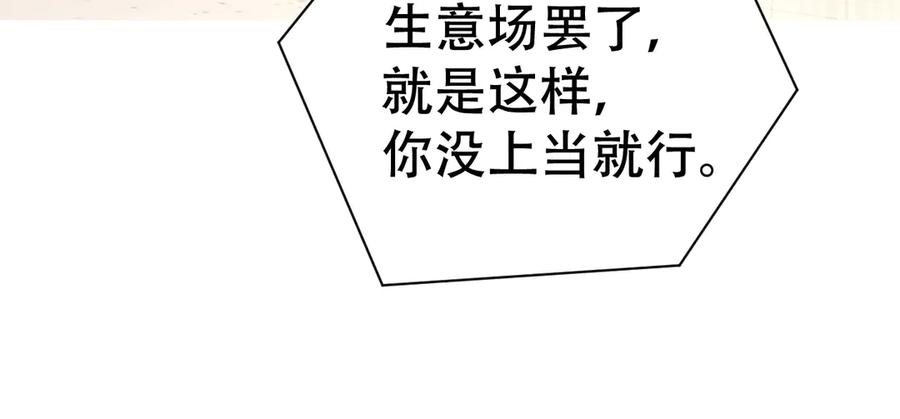 《附加遗产》第二十话 待在我身边 第94页