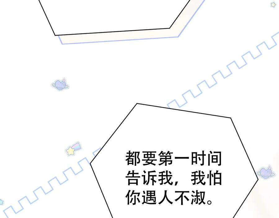 《附加遗产》第二十话 待在我身边 第112页