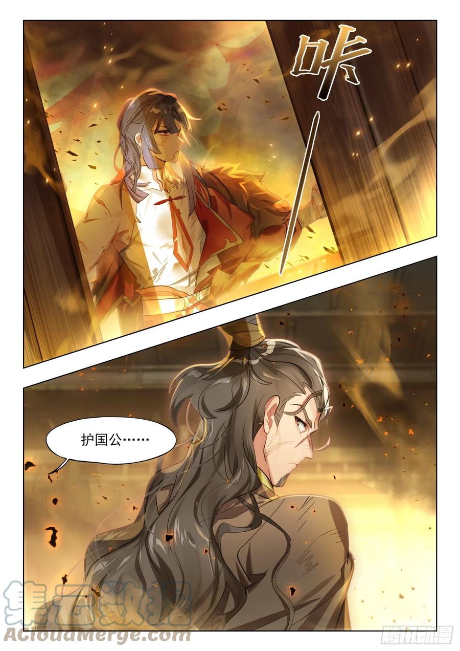 猫箱反转 124 昔日纪（下） 第12页