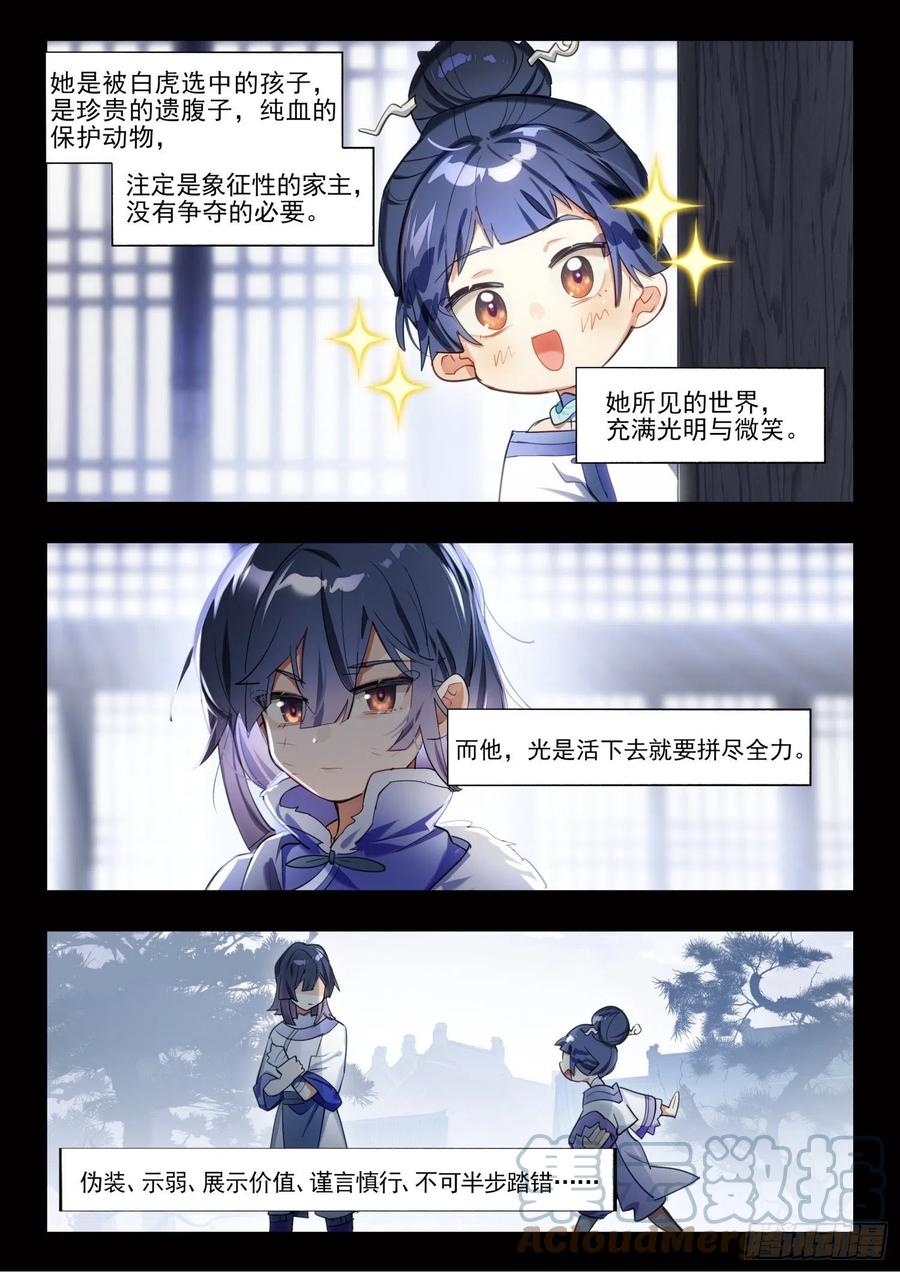 猫箱反转 124 昔日纪（下） 第9页