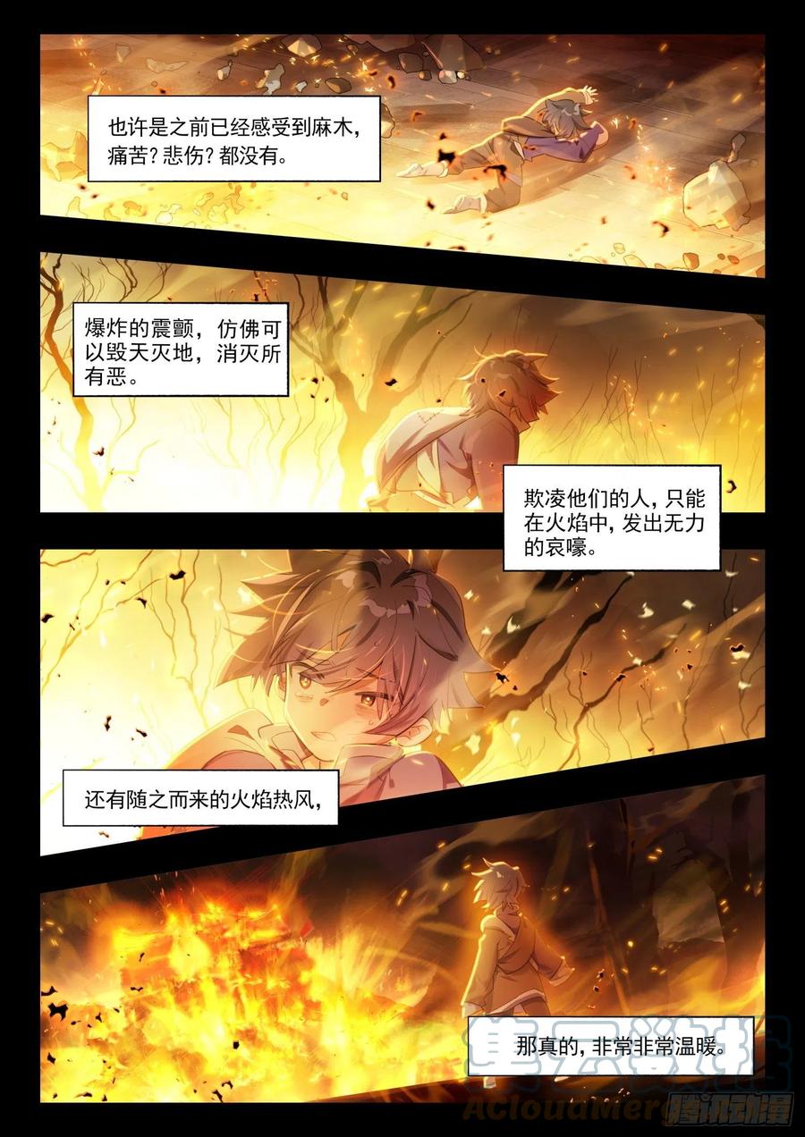 猫箱反转 124 昔日纪（下） 第4页