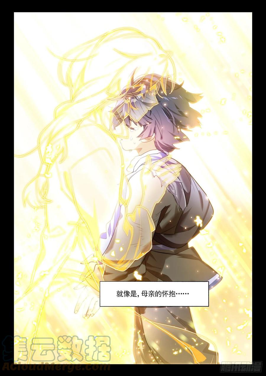 猫箱反转 124 昔日纪（下） 第5页