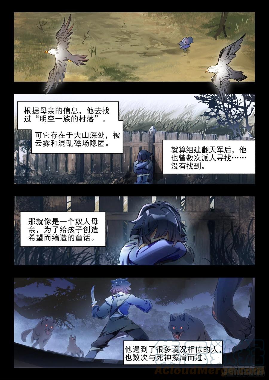 猫箱反转 124 昔日纪（下） 第6页