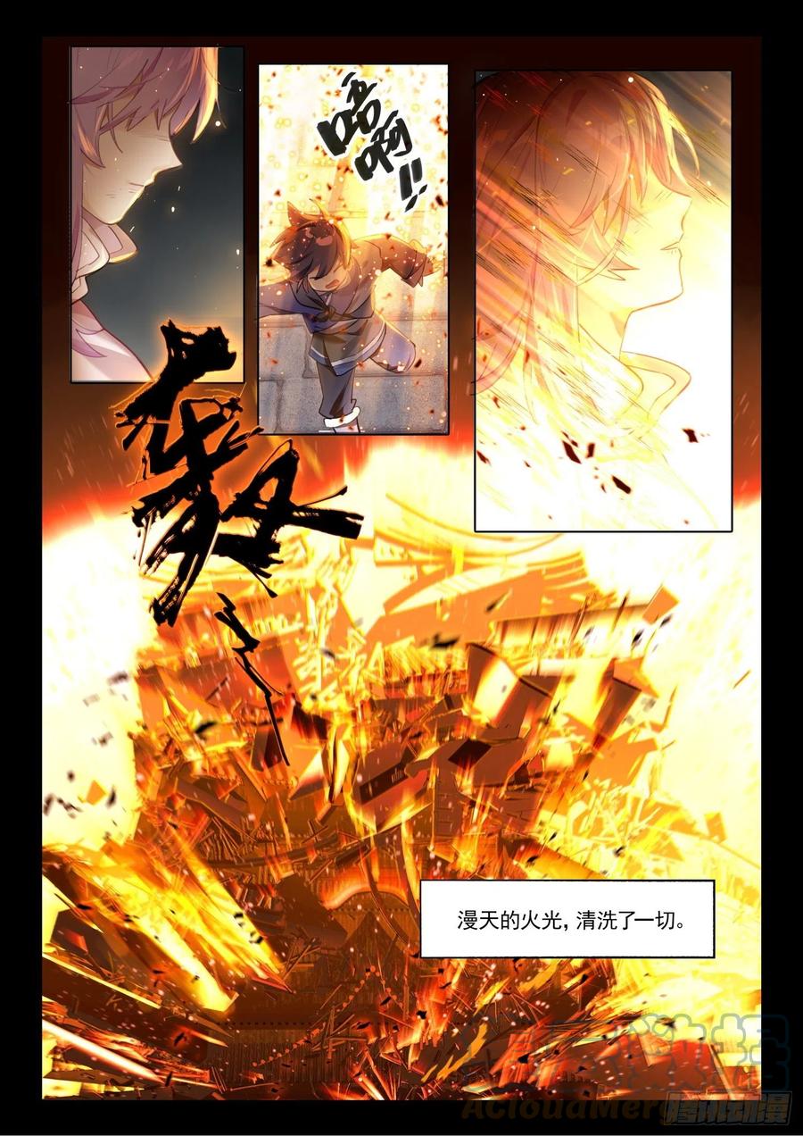 猫箱反转 124 昔日纪（下） 第3页