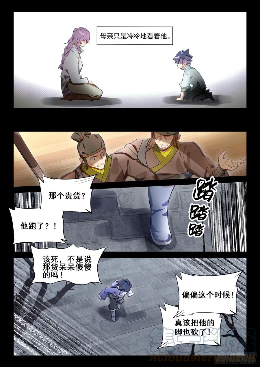 猫箱反转 124 昔日纪（下） 第2页