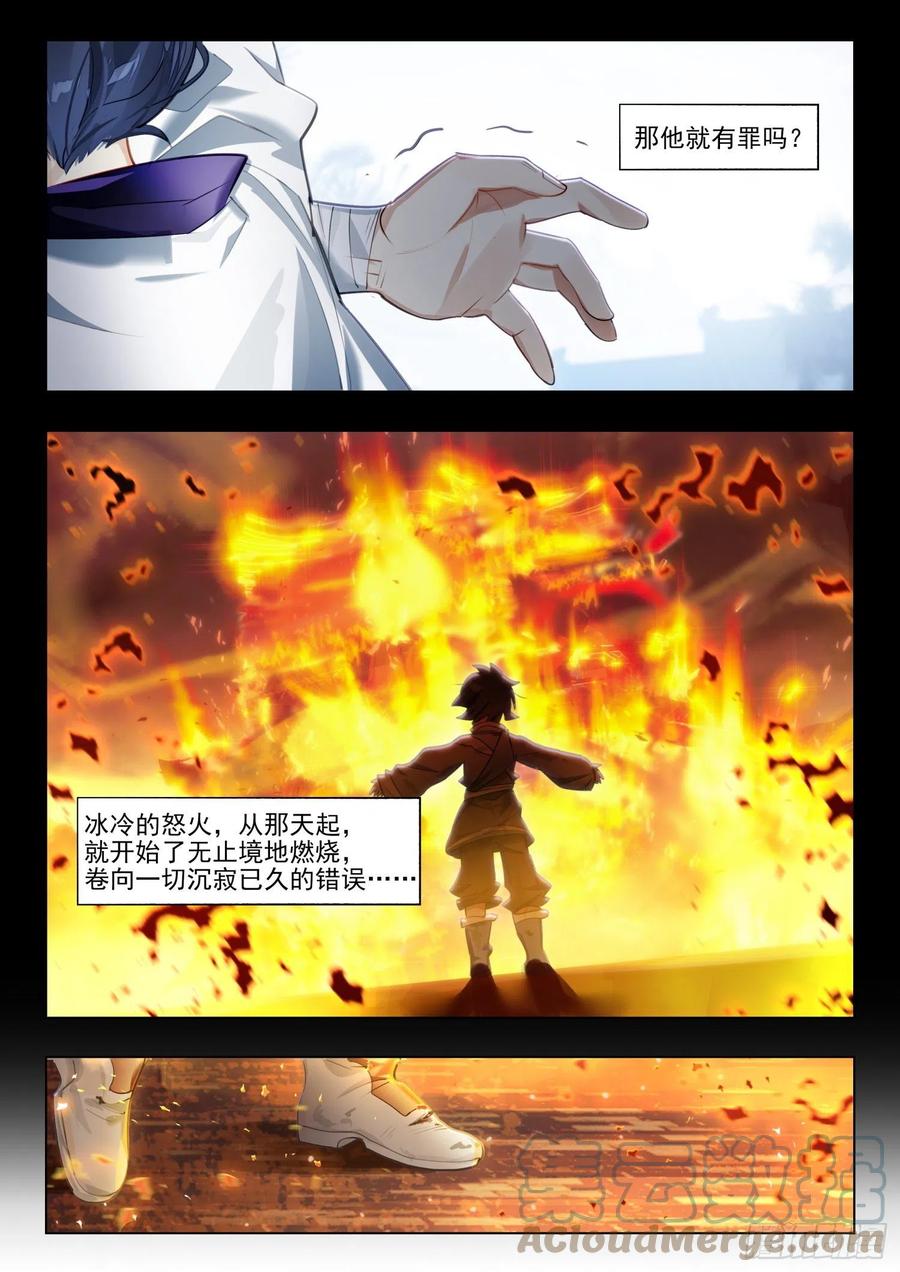猫箱反转 124 昔日纪（下） 第11页
