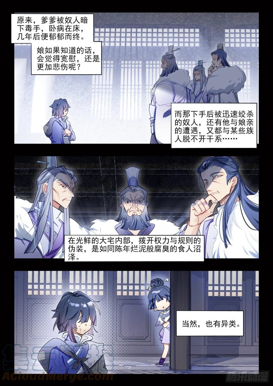 猫箱反转 124 昔日纪（下） 第8页