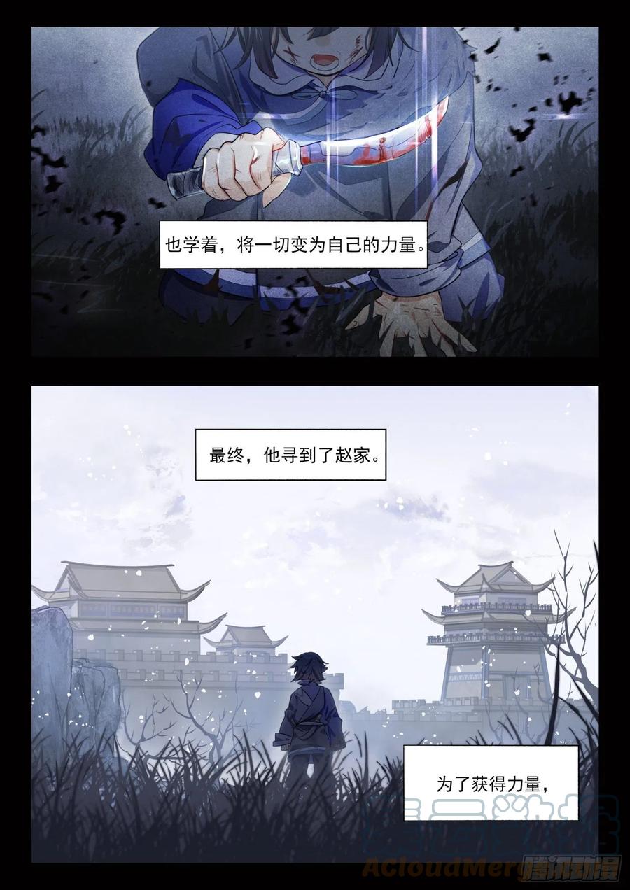 猫箱反转 124 昔日纪（下） 第7页