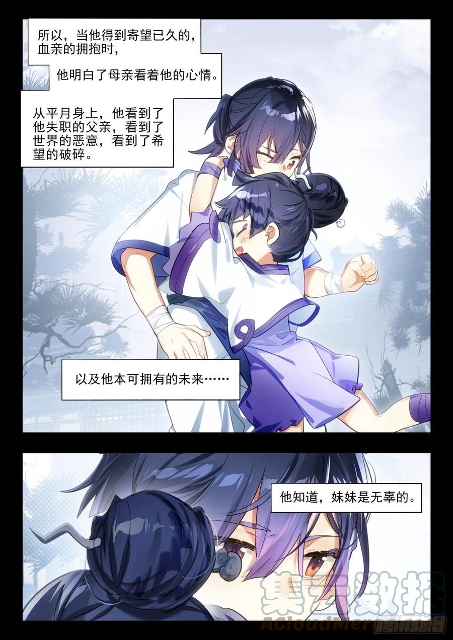 猫箱反转 124 昔日纪（下） 第10页