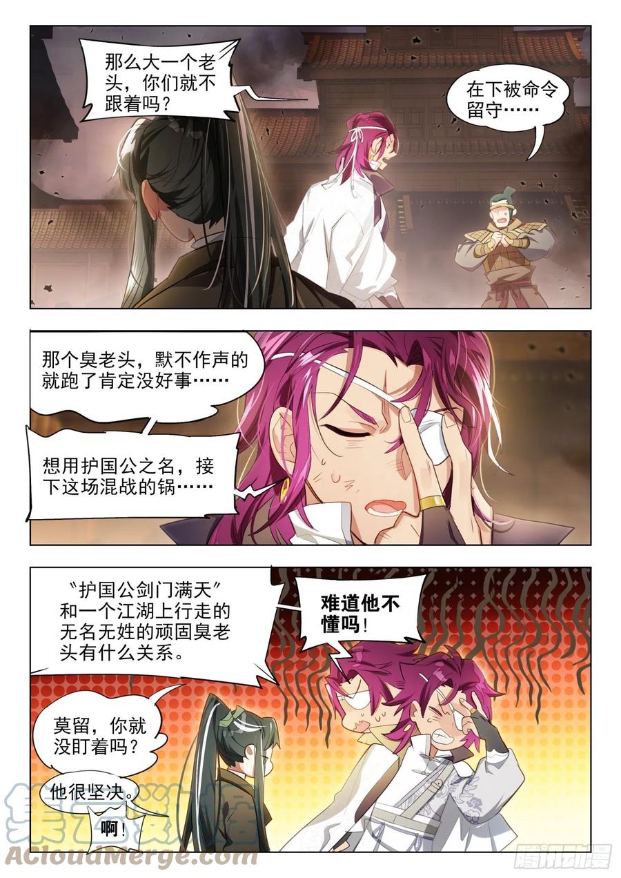 猫箱反转 125 重华序（上） 第7页