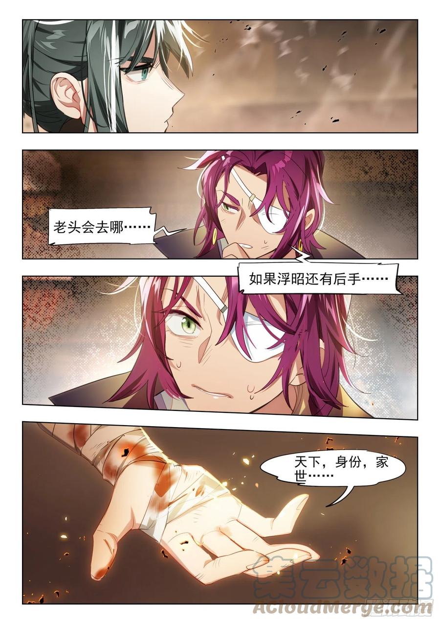 猫箱反转 125 重华序（上） 第8页