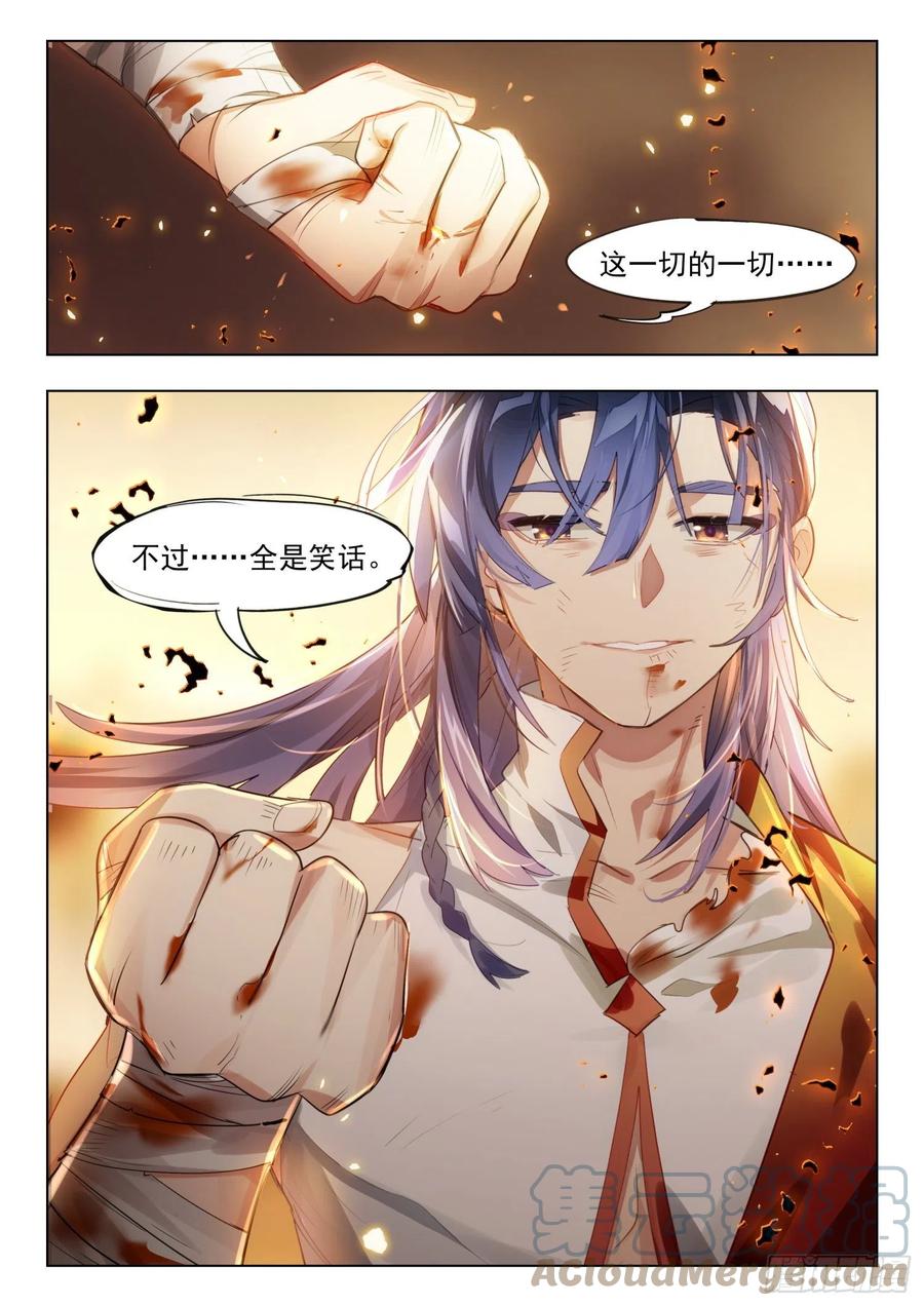 猫箱反转 125 重华序（上） 第9页