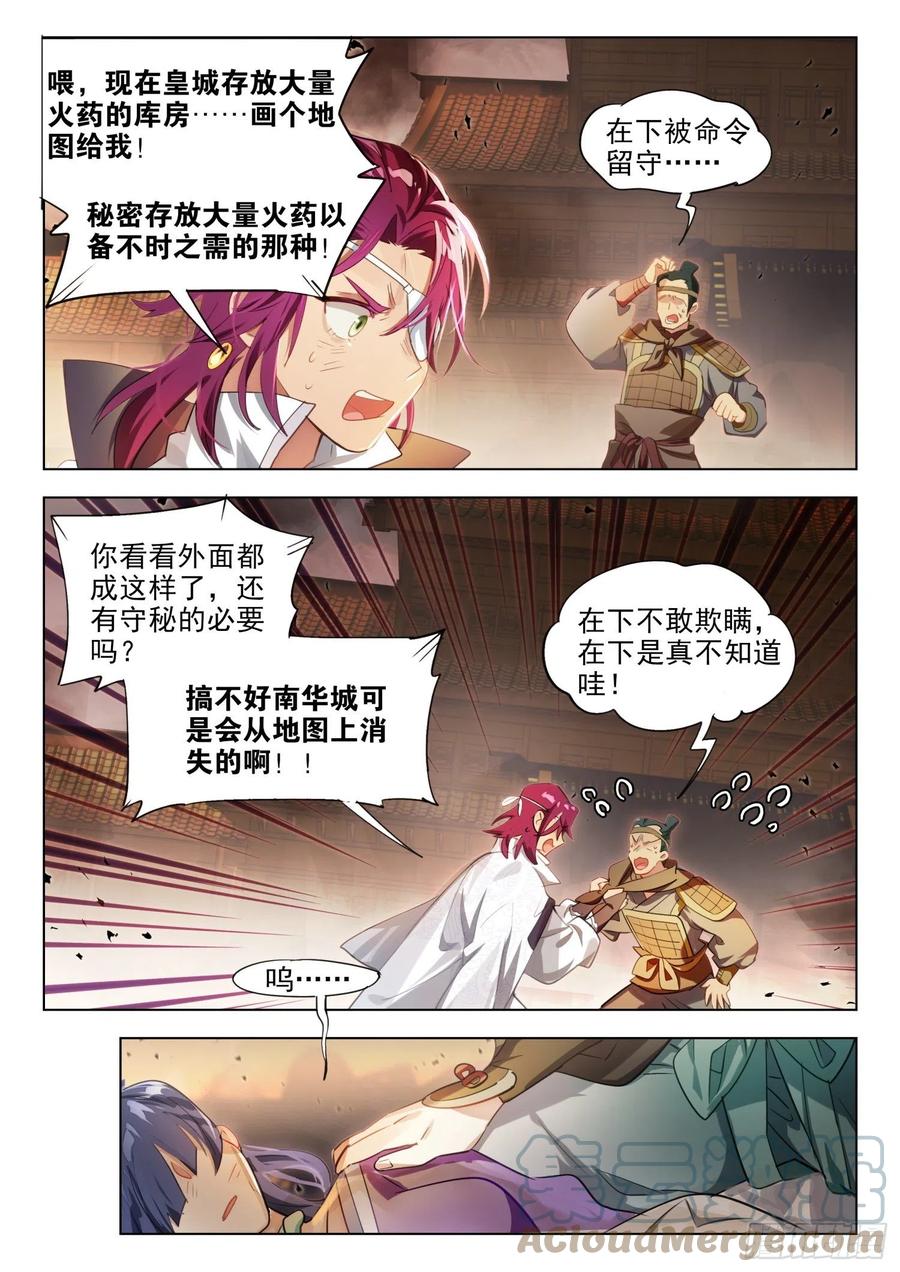 猫箱反转 125 重华序（上） 第10页